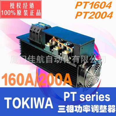 台湾原装 TOKIWA PT1604  SCR相位功率控制器 电力调整器 SCR