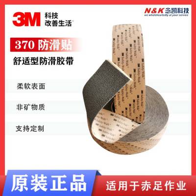 3M370安全防滑贴 耐磨耐温楼道浴室楼梯地板专用防滑灰色无痕胶带