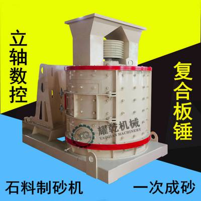 立式复合制砂机 时产20-250吨数控制砂机 板锤式石灰石打砂机