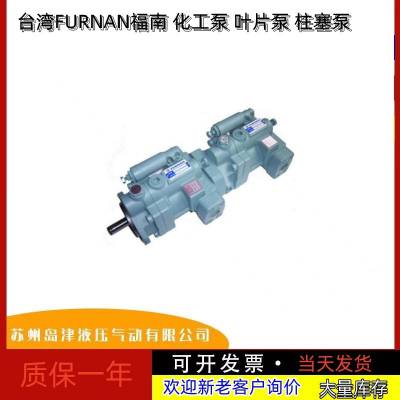 台湾FURNAN福南双联变量柱塞泵V23A1RBS 柱塞泵V23A2RBS