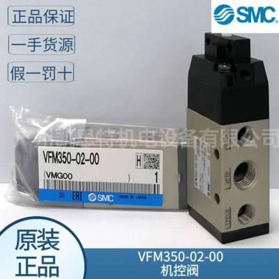 现货进口smc原装VFM350-02-00 5通口机控阀 弹性密封 议价