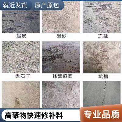 河南高聚物快速结构修补料 高强度 坑洼破损修复
