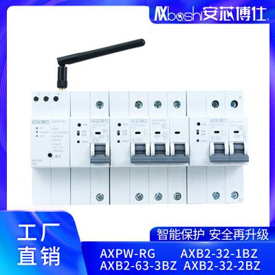 安芯博仕商超电流监测断路器AXB2-80-5LD(4GS)