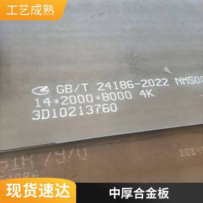 20cr钢板 NM450耐磨板现货 用建筑机械衬板 12CRMOR合金钢板