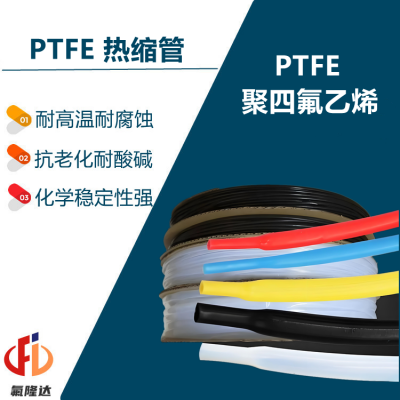 氟隆达科技高纯半导体光伏设备配件PFA,PTFE,FEP,PVDF,PP等氟材料管接头阀门