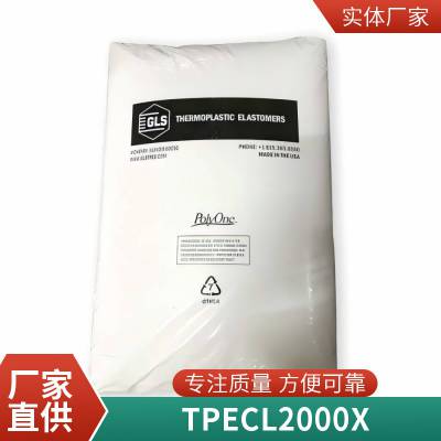 TPE 吉力士 CL2000X 透明级 高透明 柔软 消费品领域 鞋类