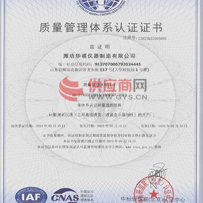 质量管理体系认证证书