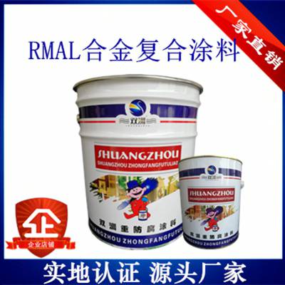 邵东隧道亮反光涂料 RMAL涂层复合涂料哪家