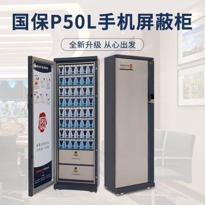 國保***5g手機屏蔽櫃左開門p50手機保密櫃ipad大手機存放櫃寄存櫃