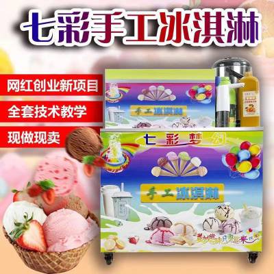 彩虹手工七彩冰淇淋机器摆摊保温箱冰激凌折叠车