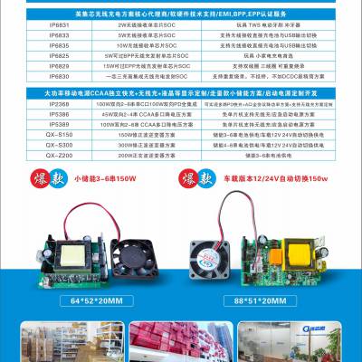 储能电源方案 车载逆变器方案 无线充电发射方案 无线充电接收方案