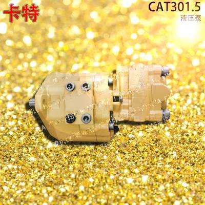 适用于CAT301.5卡特301.5微挖液压泵主泵大泵