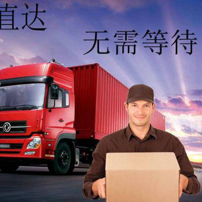 东莞企石到新余物流回程车出租