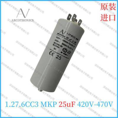 进口保加利亚 25uF 1.27.6CC3 AV 电机启动电容 ARCOTRONICS 420V