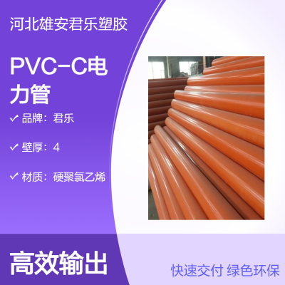 硬聚氯乙烯PVC-C电力管 橘黄色实壁直管 公称外径50 63 75 90 110mm