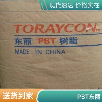 现货高韧性 东丽PBT Toraycon® 1184G-A15 加纤15% 防火V0级