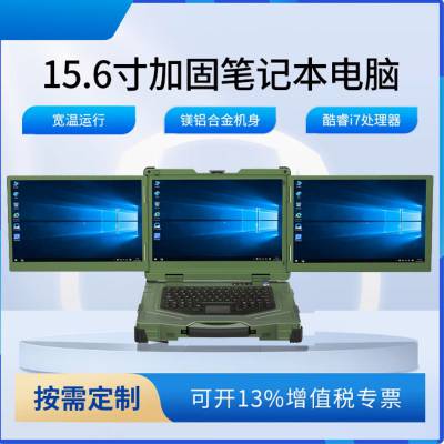 14英寸三防笔记本电脑全加固军用户外移动工作站工业计算机工控机服务器便携式一体机高亮屏可定制