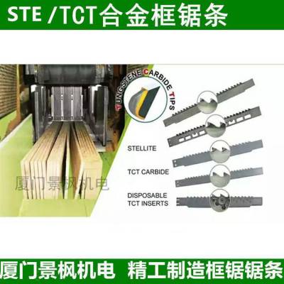 德国UDD钢板框锯机锯条万利德亙耀框锯条550*1.1硬质合金司太立生