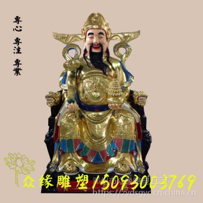 众缘佛像金身文财神爷 各种摆件 财神 宗教法器法物批发