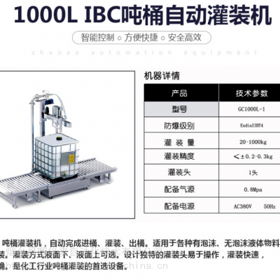 供应大桶 吨桶灌装机、吨包灌装秤。半自动全自动