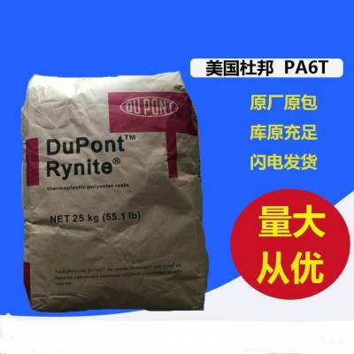 杜邦塑料树脂PA6T HTNFR52G30BL BK337