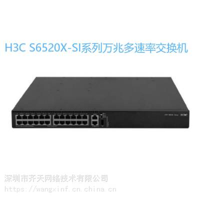 »H3C 6520X-54XC-UPWR-SI ׽