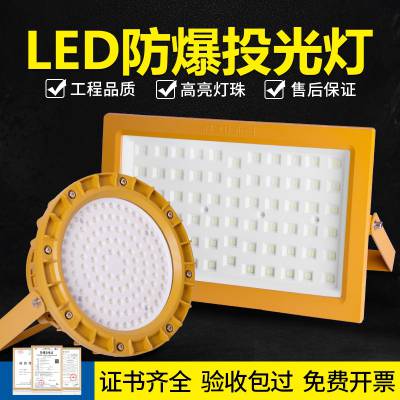 BZD130新黎明LED防爆灯50W电厂磨煤机区域投光灯80W100W