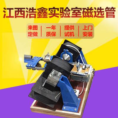 实验室磁选分离机 XCGS50磁选管 小型磁选机戴维斯分析管玻璃管配件