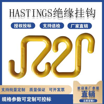 带电作业环氧树脂绝缘挂钩10-118电力施工绝缘S钩美国Hastings