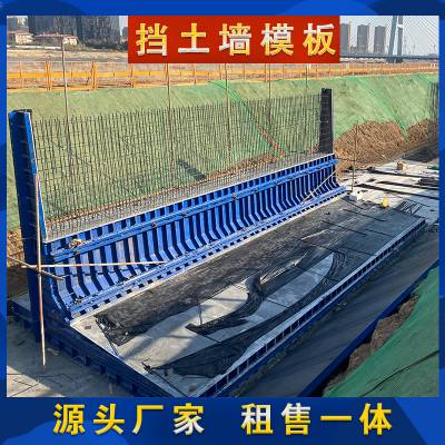 按需定制挡土墙钢模板 高速地铁挡墙模板生产工厂 工厂直供