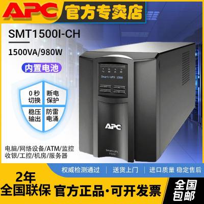 APC UPSϵԴ SMT1500I-CH ߻ʽ 1500VA/1000W õ