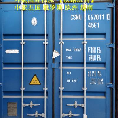 江苏徐州出口整柜货物至哈萨克斯坦 中亚铁路集装箱专业货运代理