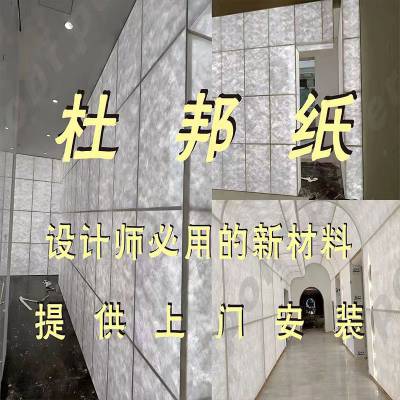 杜邦纸 装修设计新型材料