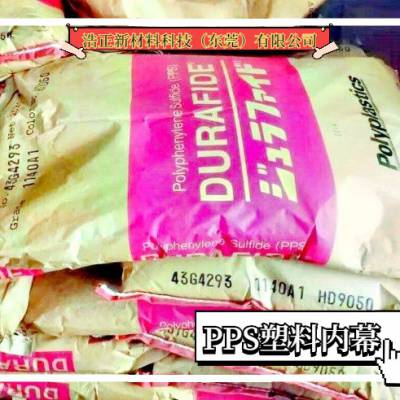 PPS日本宝理1140A62 HD9101 阻燃级高流动纤维增强级塑胶原料