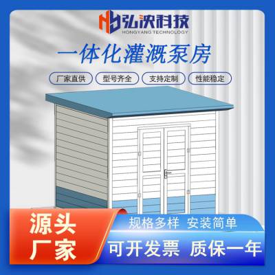 弘泱科技 一体化智慧灌溉泵房 农田灌溉泵房 室外无负压供水