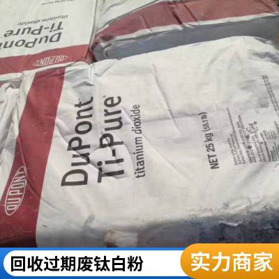 回收R706钛白 粉 涂料化妆品食品级二氧化钛