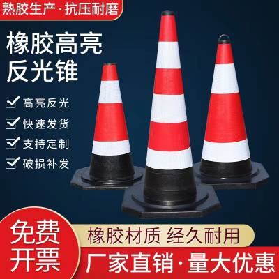 鸿福熙牌 70cm橡胶路锥 反光90cm圆锥 雪糕筒隔离锥高速施工专