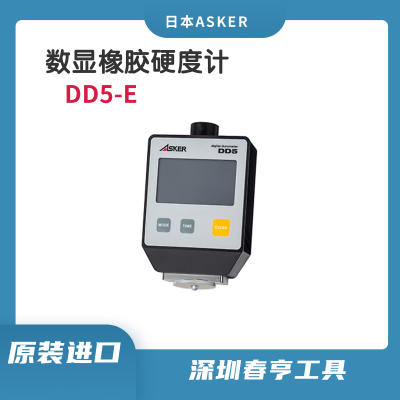 Asker 数显橡胶硬度计DD5-E 测量范围550-8050mN