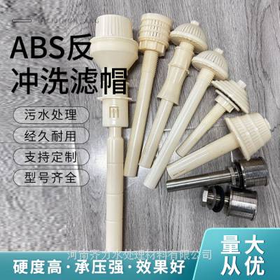 明光 ABS排水帽 防堵塞下装式长柄滤头 更换方便 BAF生物滤池