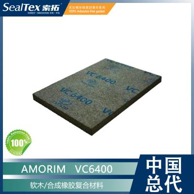 AMORIM进口压缩机软木减震降噪材料VC6400