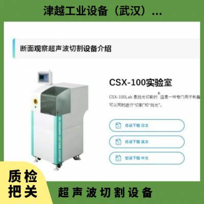 日本takada断面观察超声波切割设备/CSX-100实验室切断水循环机组