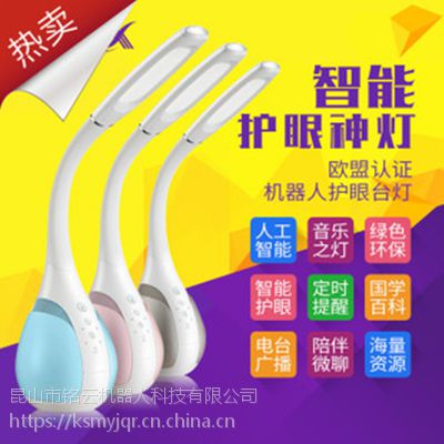 科大讯飞智能机器人儿童护眼台灯声控音乐语音聊天生日礼物WiFi链接