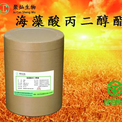 食品级 海藻酸丙二醇酯 价格 乳化剂海藻酸丙二醇酯 ***格