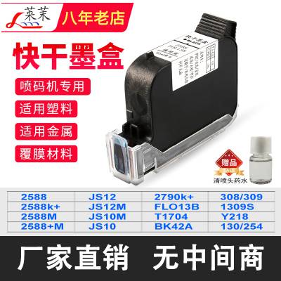 手持喷码机快干墨盒2588 FOL13B可循环加墨