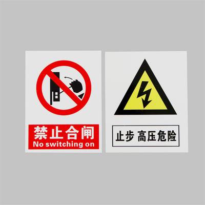 建筑工地警示牌电工安全标示牌挂画安全标识牌禁止靠近危险警告牌