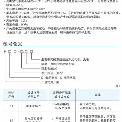 河南郑州哪里有3C认证的FATO华通机电HD11-1500/38(胶板、玻板）系列刀开关