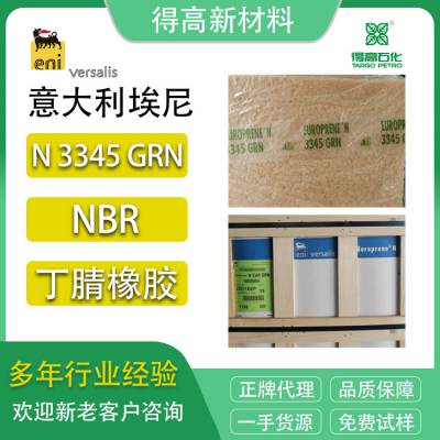 埃尼 丁腈 NBR N3345GRN 意大利 块状硬胶 进口橡胶 注塑模具