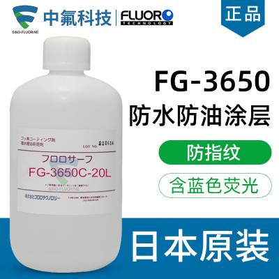 日本FluoroTech氟素涂层FG-3650C-20L 玻璃面板防水防油防污处理