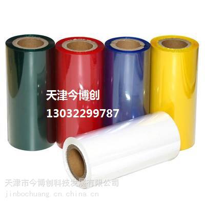 供应天津 蓝色增强蜡基碳带彩色条码碳带80*300今博创