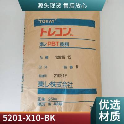 PBT 日本东丽 5201-X10-BK 耐冲击级 耐老化 高强度 电气电子 汽车领域
